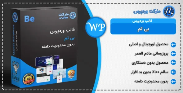 قالب بی تم | قالب BeTheme | قالب BeTheme دانلود | قالب بی تم دانلود