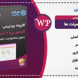 افزونه المنتور پرو | صفحه ساز المنتور فارسی | دانلود افزونه المنتور پرو | افزونه المنتور پرو رایگان | افزونه elementor pro