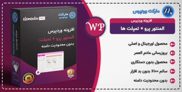 افزونه المنتور پرو | صفحه ساز المنتور فارسی | دانلود افزونه المنتور پرو | افزونه المنتور پرو رایگان | افزونه elementor pro
