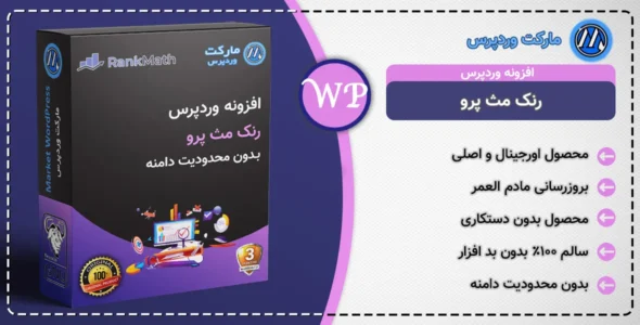 افزونه Rankmath Pro | افزونه رنک مث پرو