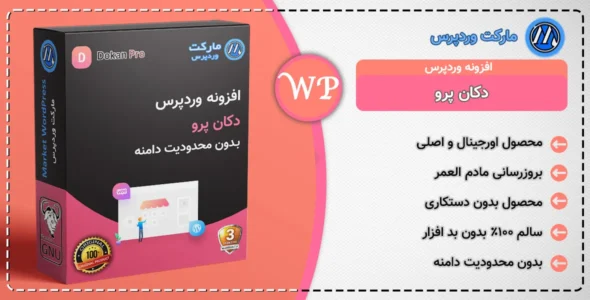 افزونه دکان پرو بیزینس| افزونه Dokan Pro Business