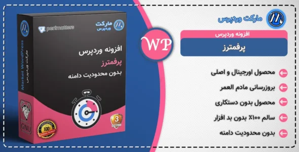 افزونه پرفمترز | افزونه Perfmatters | افزونه پرفمترز دانلود | افزونه Perfmatters دانلود
