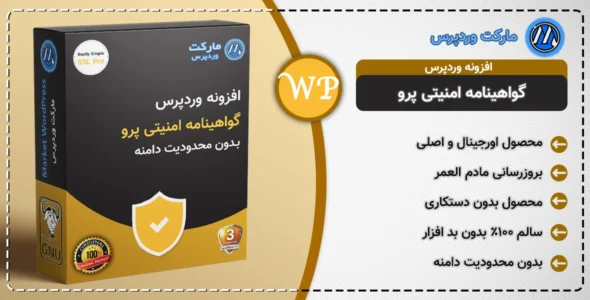 افزونه گواهینامه امنیتی پرو | افزونه Really Simple SSL Pro